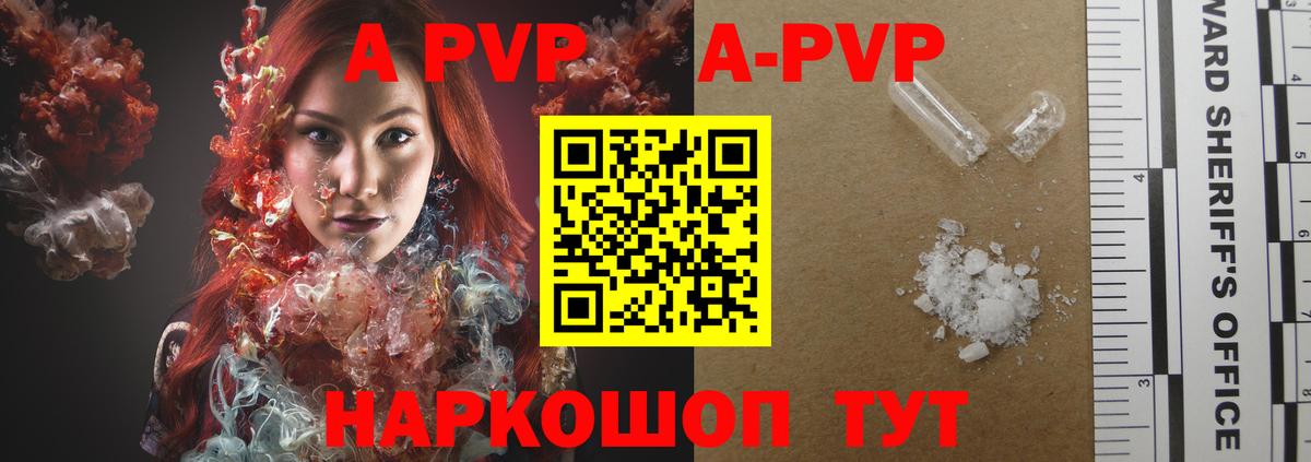 Красноуфимск  A PVP Соль  Alfa_PVP  Вход с VPN  А ПВП VHQ  Alpha-PVP VHQ 