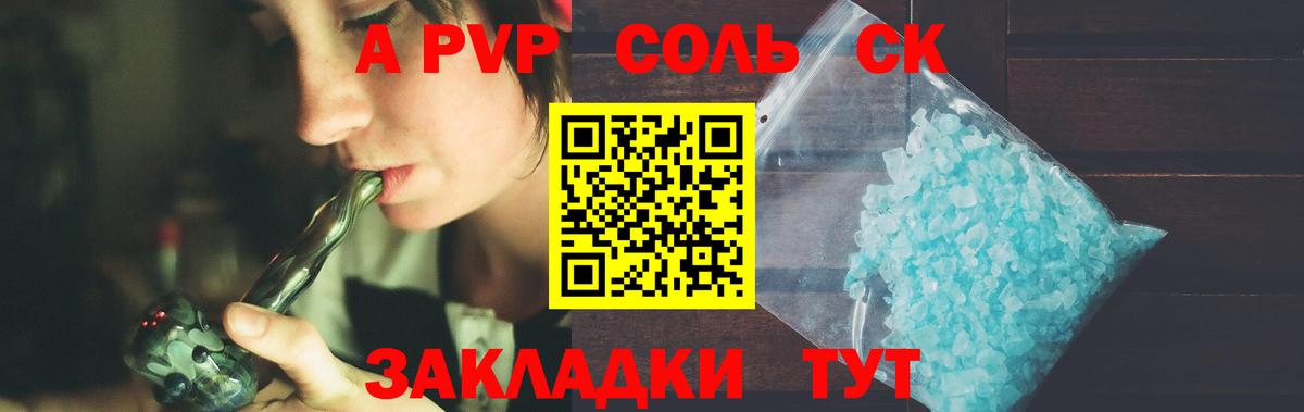 Alpha-PVP мука Красноуфимск