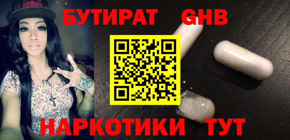 Красноуфимск  БУТИРАТ GHB  БУТИРАТ  Вход с VPN 