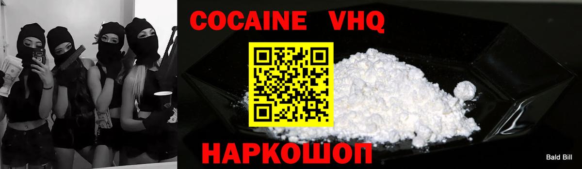 Cocaine Перу  Вход с VPN  COCAIN  Красноуфимск  Cocaine VHQ 
