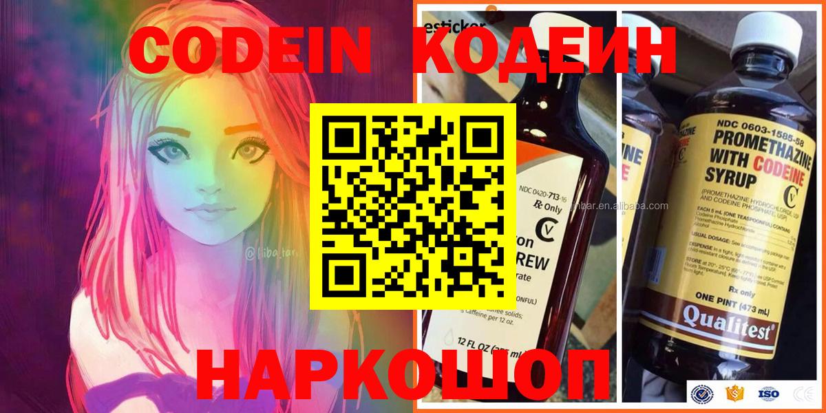Кодеиновый сироп Lean Purple Drank Красноуфимск