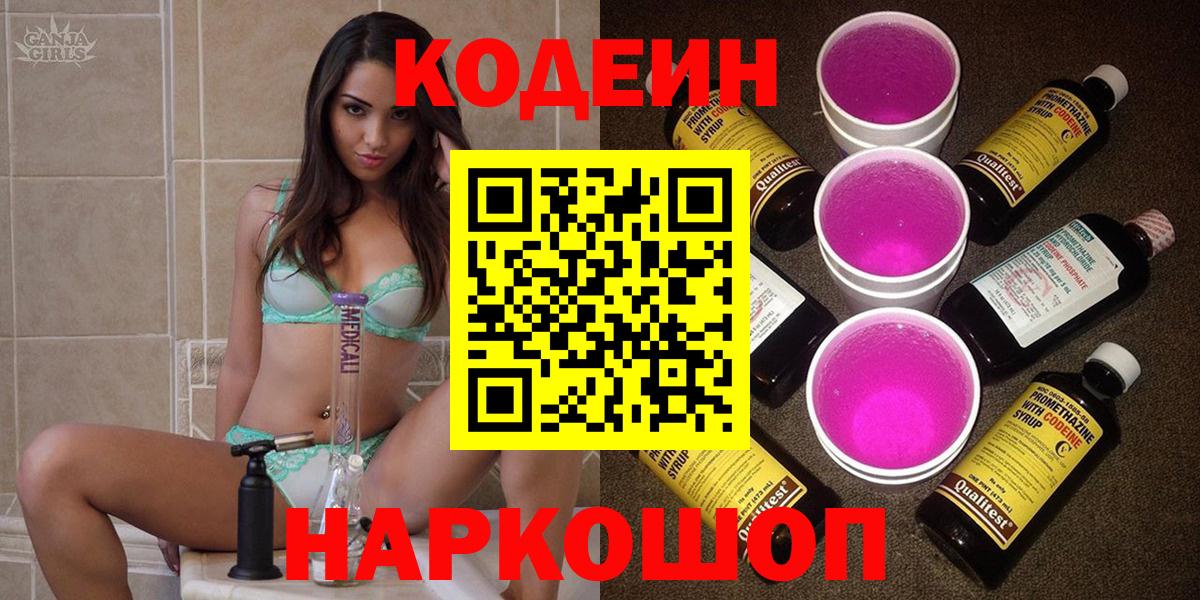 Кодеиновый сироп Lean Purple Drank  Вход с VPN  Красноуфимск  Кодеиновый сироп Lean Purple Drank 