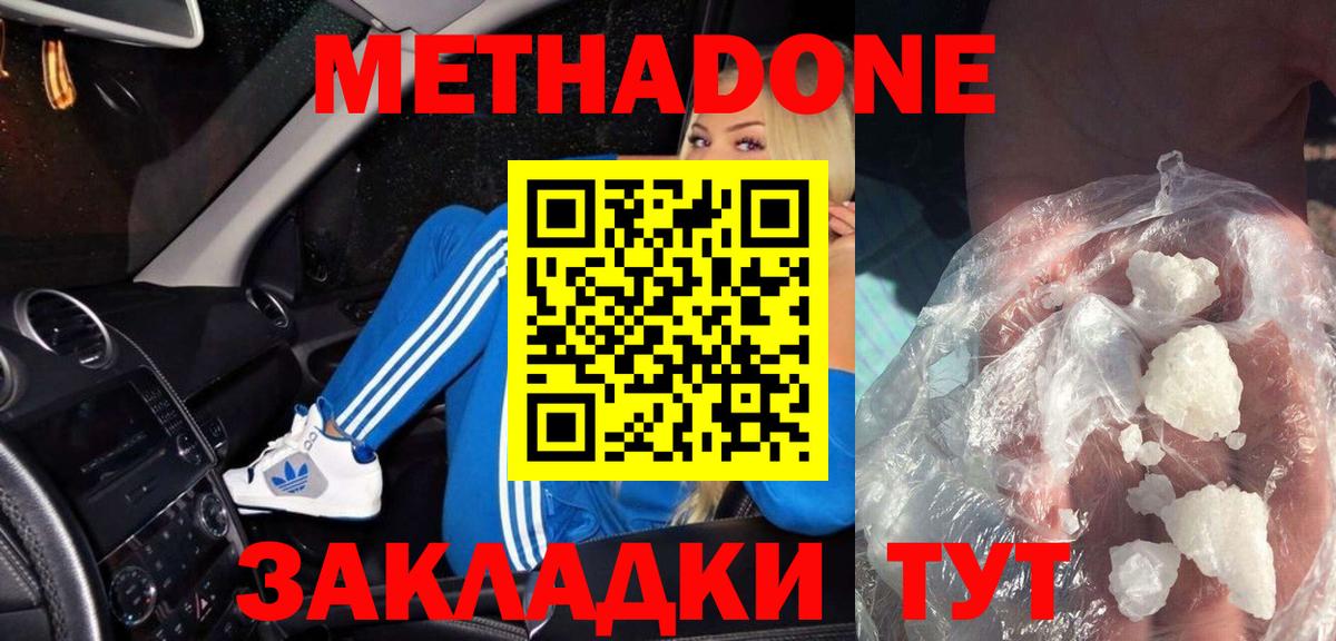 Метадон кристалл  Вход с VPN  Красноуфимск  Метадон methadone 
