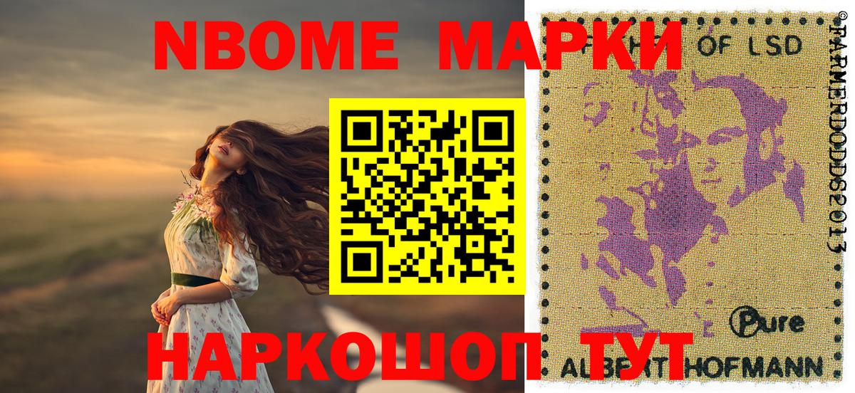 Марки 25I-NBOMe 1,8мг Красноуфимск