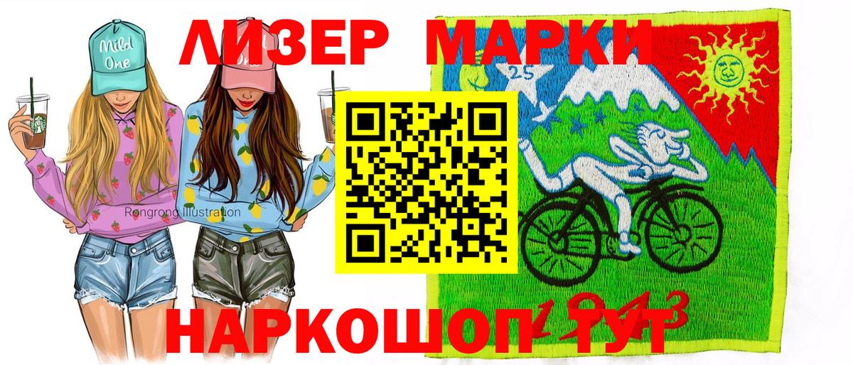 Марки 25I-NBOMe 1500мкг  Вход с VPN  Марки 25I-NBOMe 1500мкг  Красноуфимск 