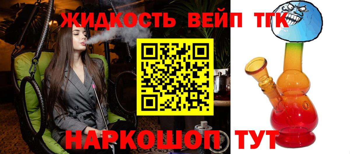 ТГК вейп с тгк Красноуфимск