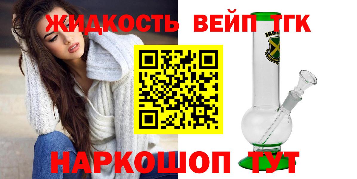 Красноуфимск  Дистиллят ТГК вейп  Дистиллят ТГК гашишное масло  Вход с VPN 